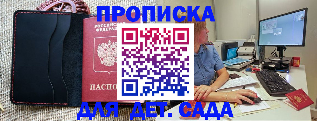 прописка регистрация в Самарской области